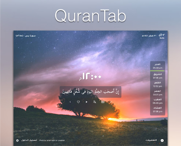 Screenshot of Quran Tab Extension